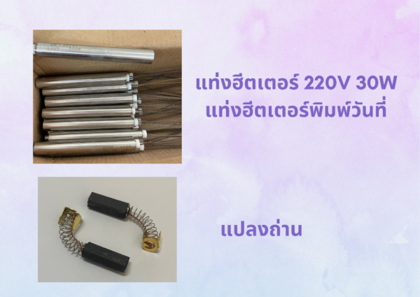 แปลงถ่าน